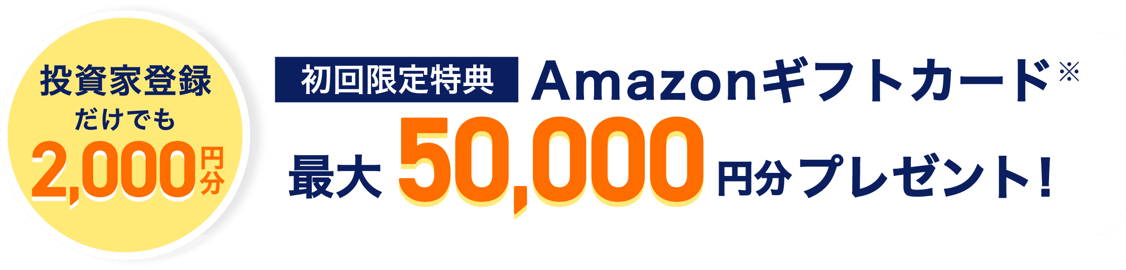 Amazonギフトカード